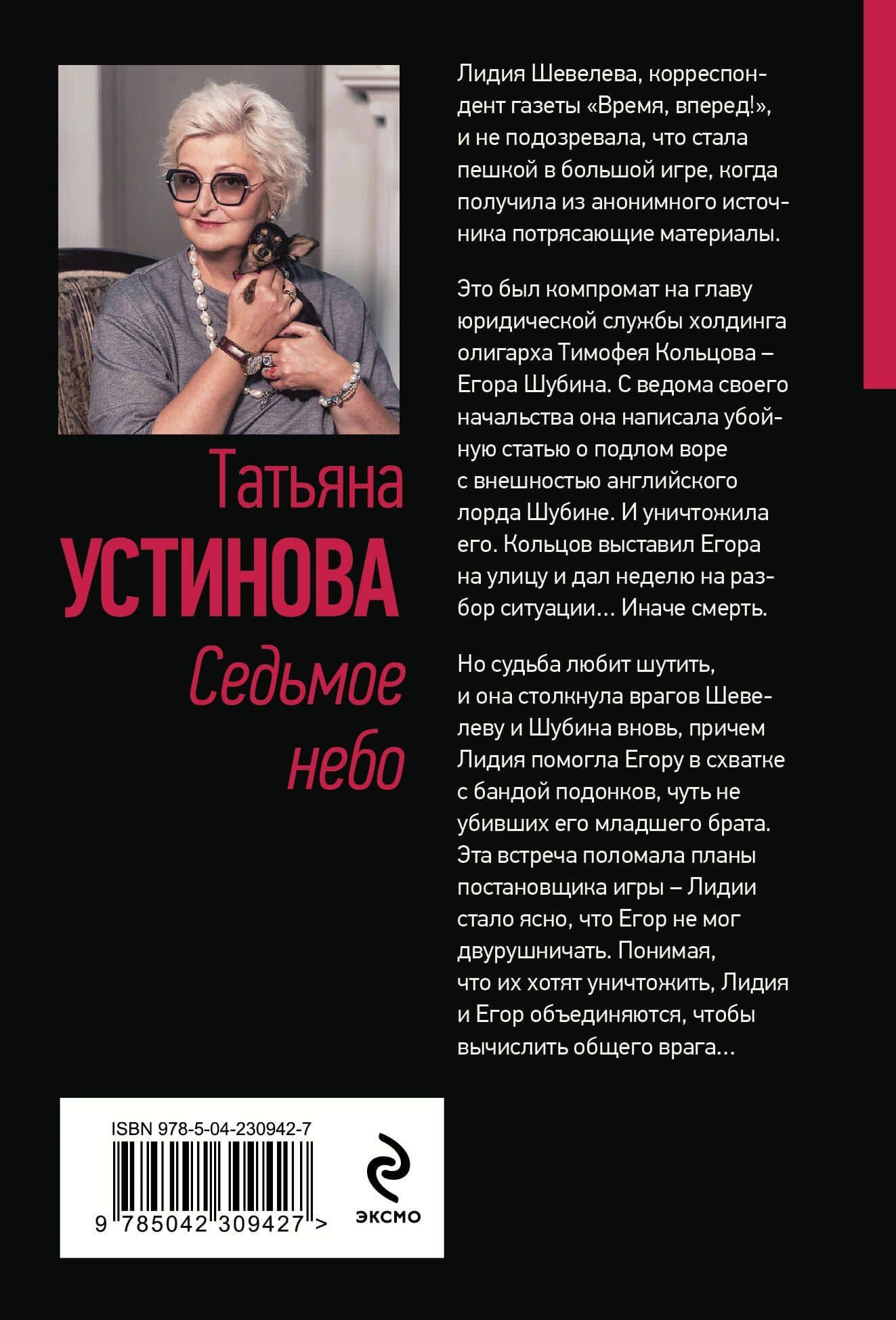 Седьмое небо — Татьяна Витальевна Устинова (2)