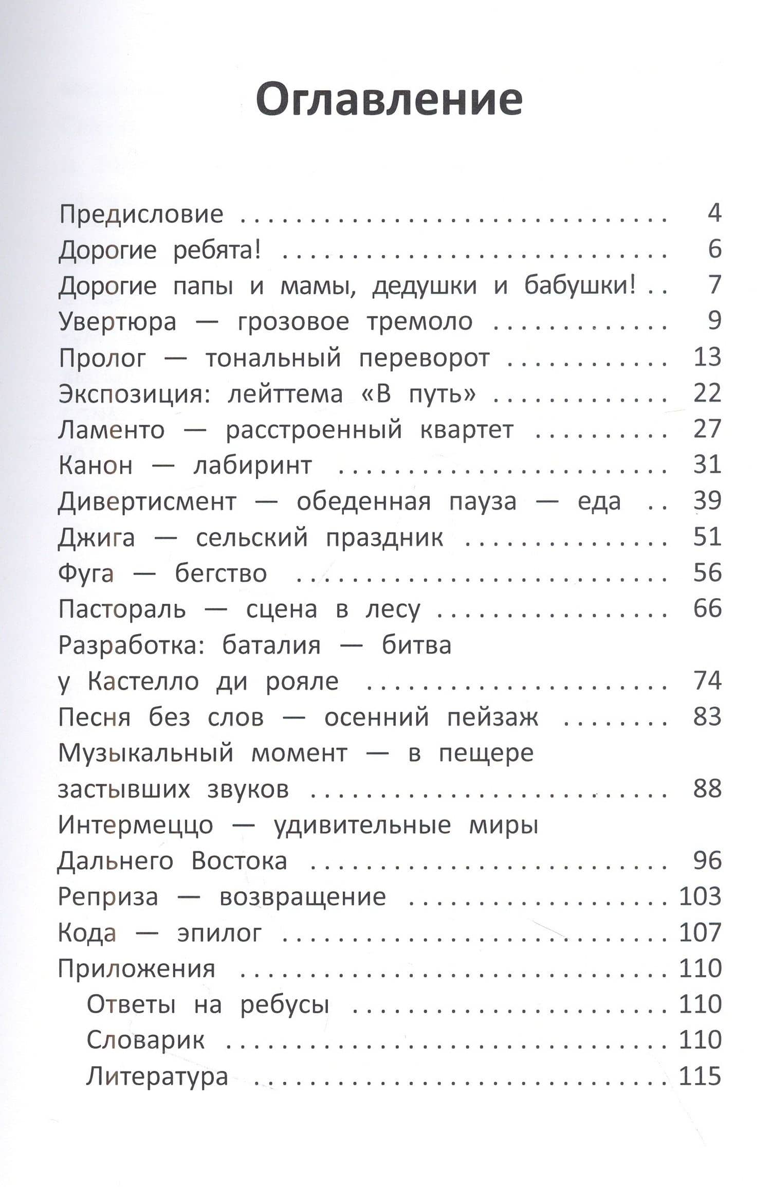 Заколдованный лебедь, или Путешествие в музыкальный алфавит — Ольга Геро (2)
