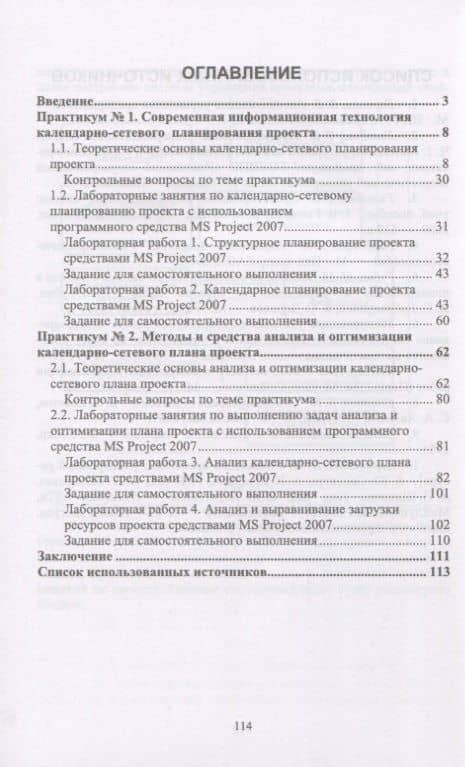 Проектирование информационных систем. Планирование проекта. Лабораторный практикум. Учебное пособие — Татьяна Вадимовна Гвоздева (2)