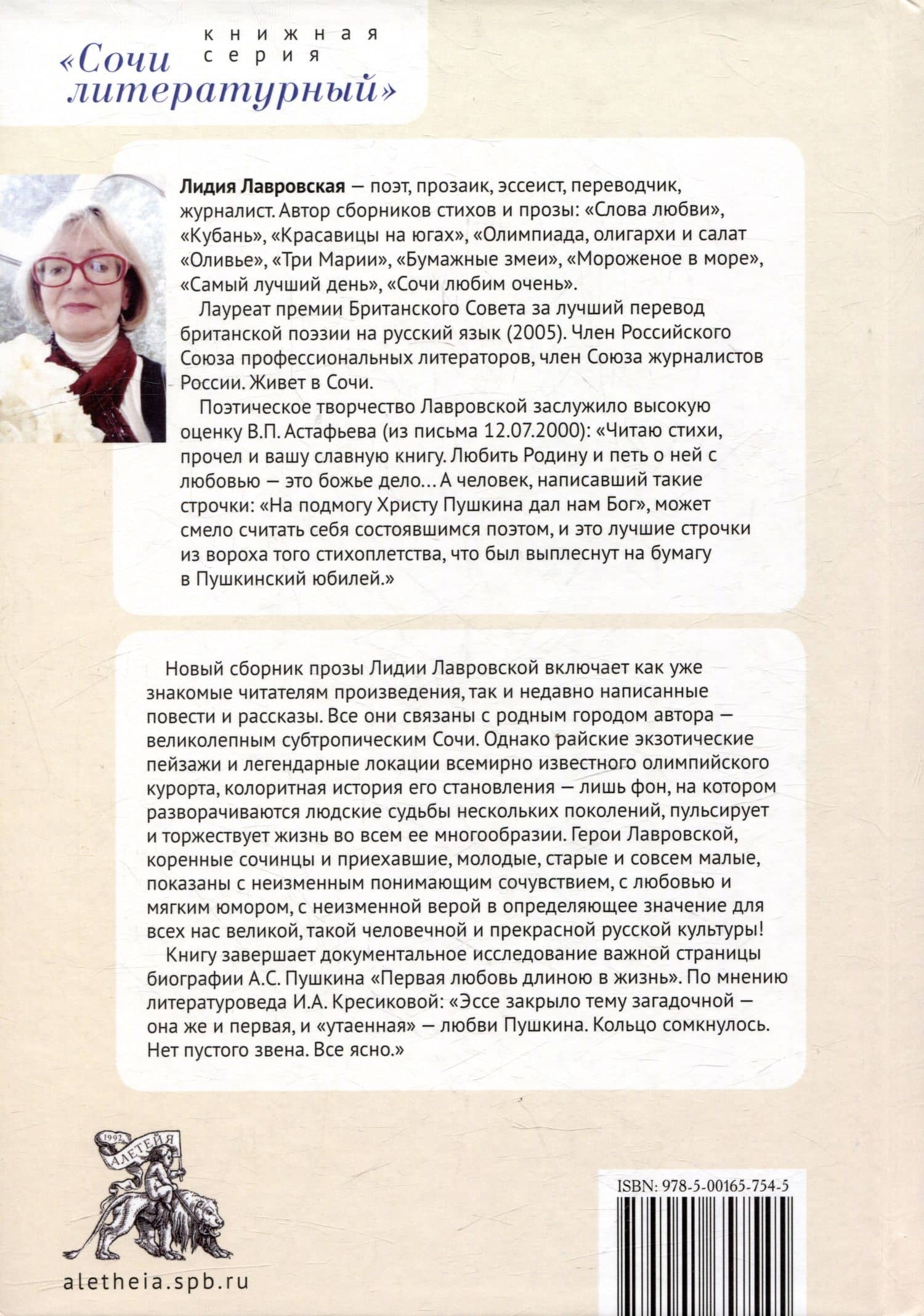 Рай рядом. Повести, рассказы, эссе — Лидия Лавровская (2)
