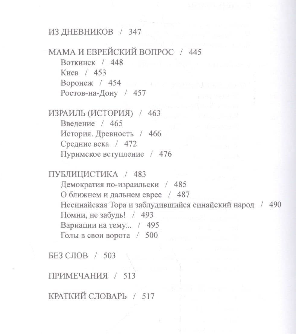 Когда зажжется свет в ночи. Романы, рассказы из дневников, публицистика (3)