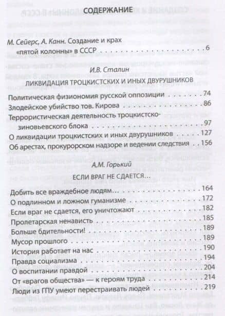 "Если враг не сдается…" Опыт борьбы с "пятой колонной" в СССР — Сталин Иосиф Виссарионович (2)