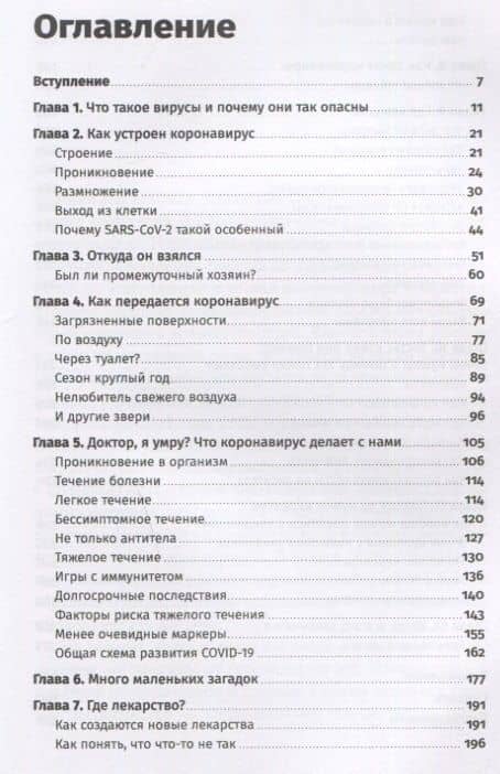 Вирус, который сломал планету: Почему SARS-CoV-2 такой особенный и что нам с ним делать — Ирина Якутенко (2)