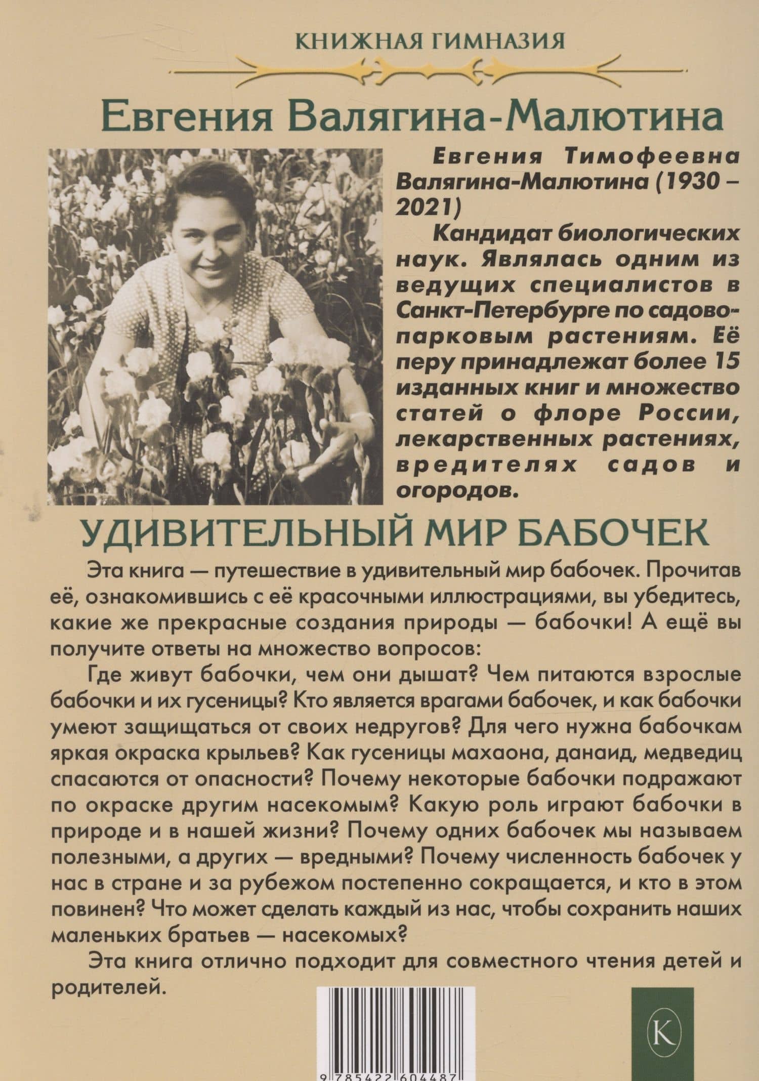 Удивительный мир бабочек — Валягина-Малютина Евгения Тимофеевна (2)