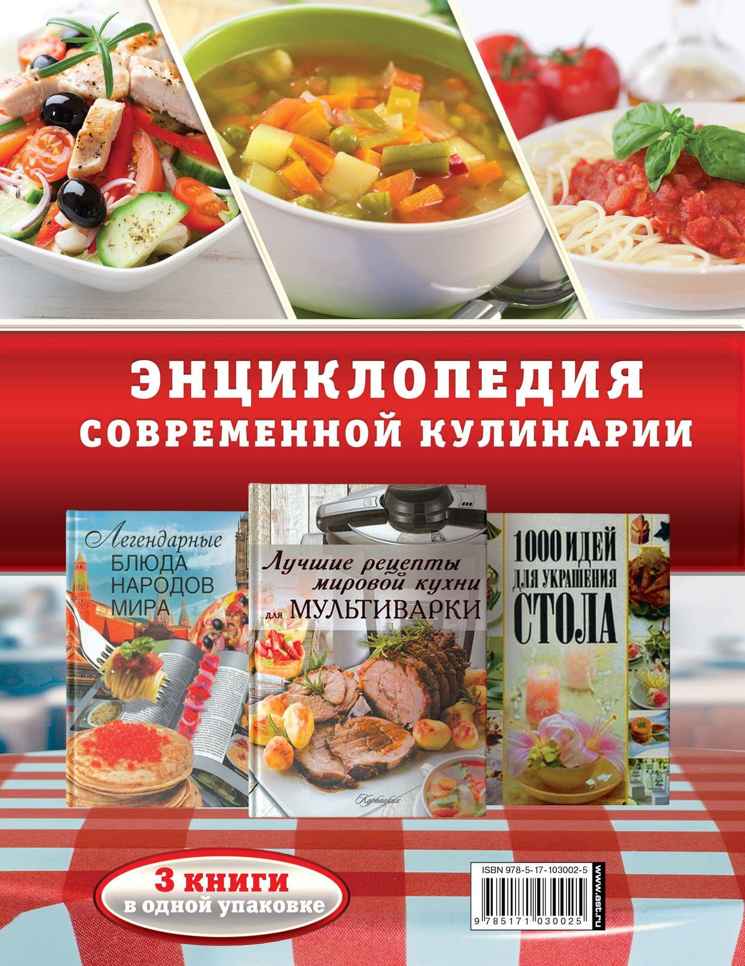 Энциклопедия современной кулинарии. От классических блюд до рецептов для мультиварки — Галина Георгиевна Маринова (2)