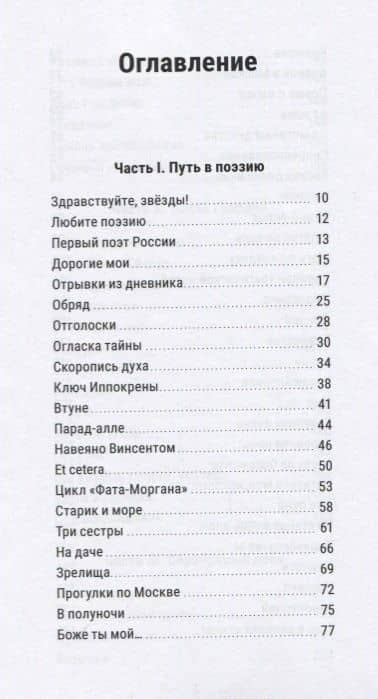 Серебряный поэт — Вадим Шарыгин (2)