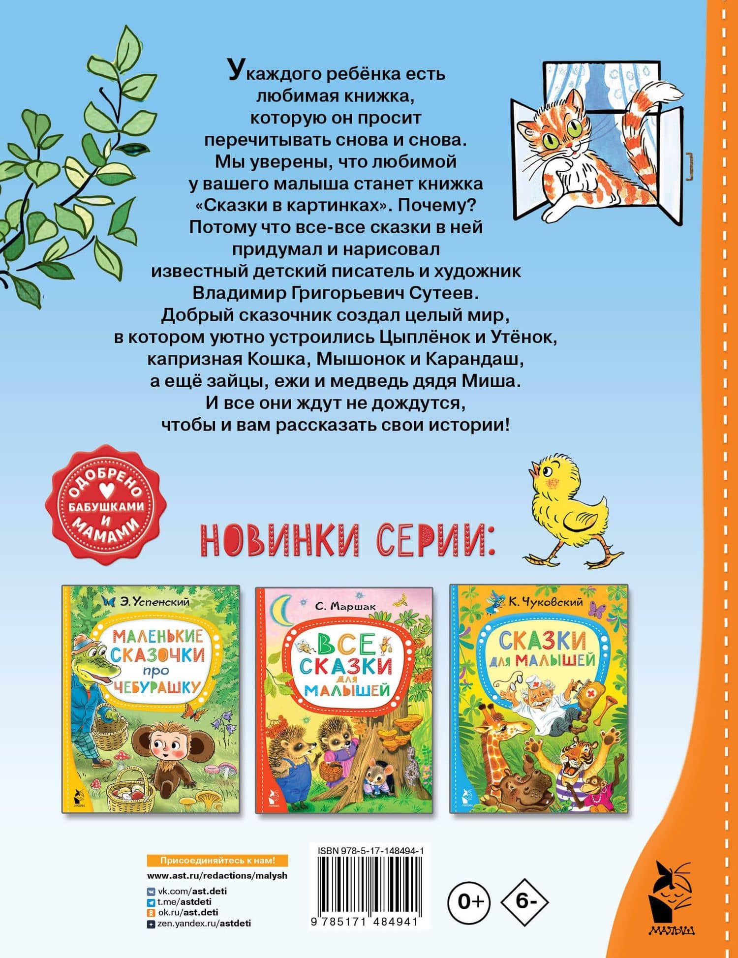 Сказки в картинках — Сутеев Владимир Григорьевич (2)