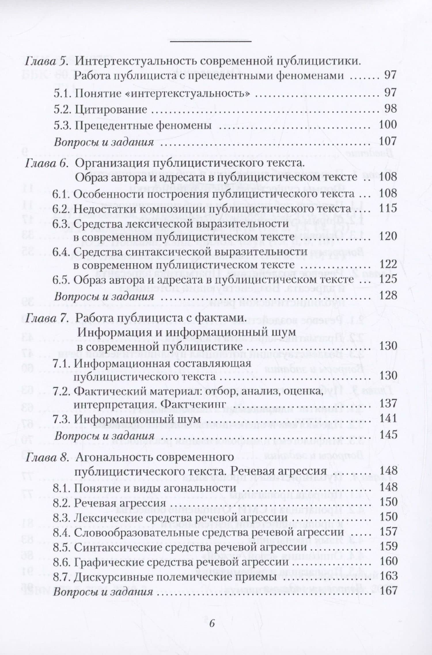 Теория публицистики: Учебник — Е. Басовская (3)