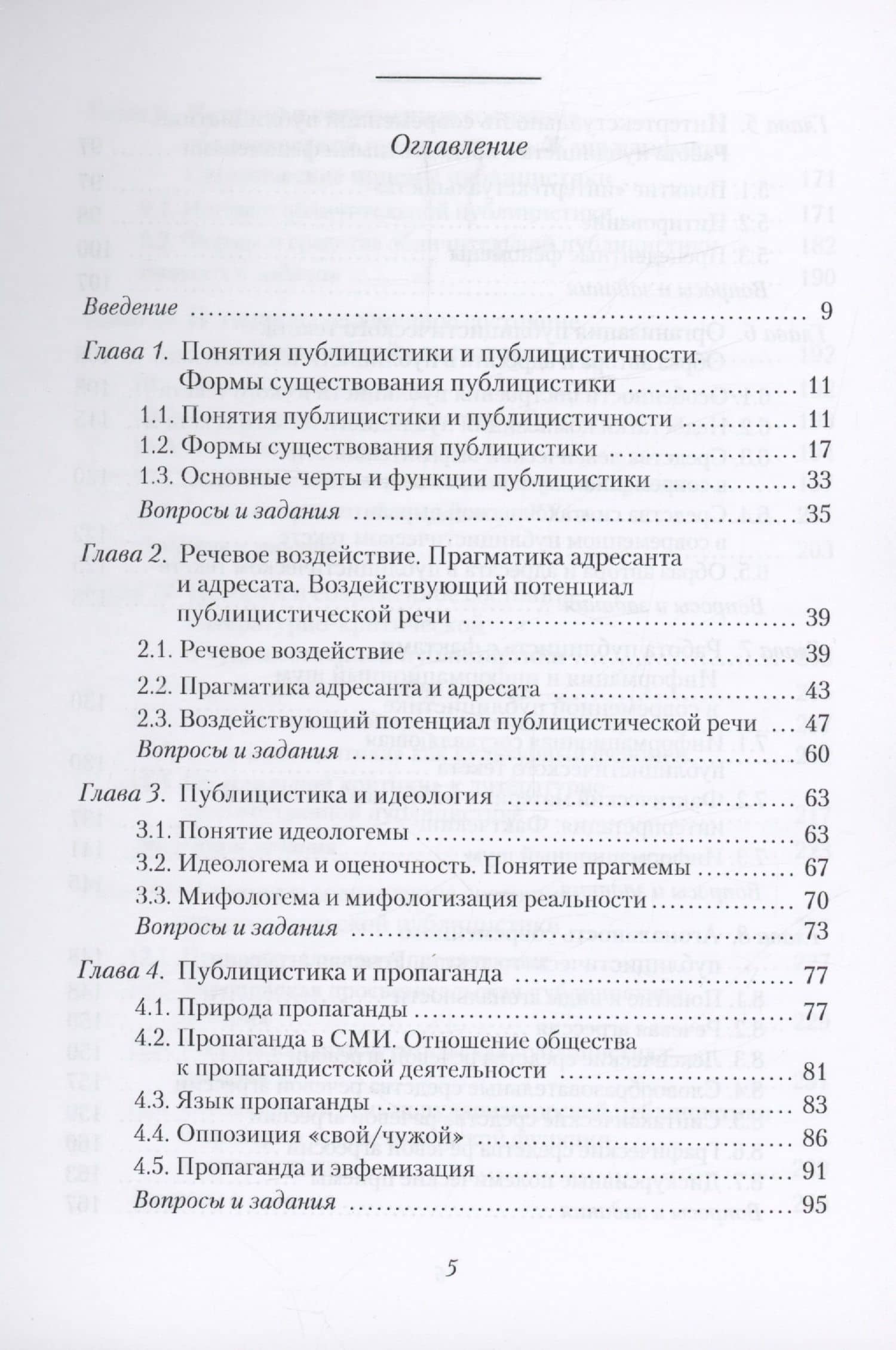 Теория публицистики: Учебник — Е. Басовская (2)