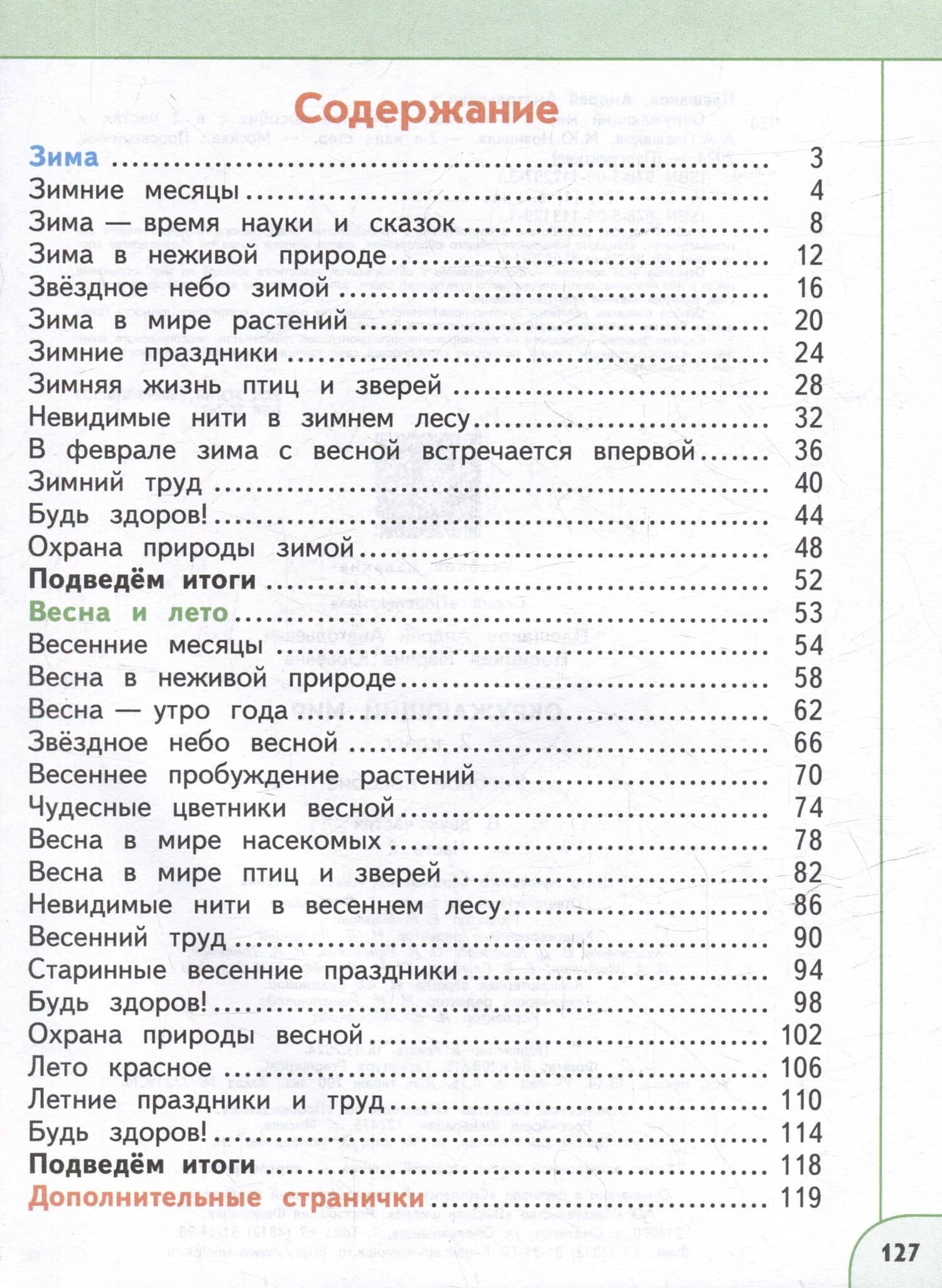 Окружающий мир. 2 класс. В 2 частях. Часть 2. Учебное пособие — Андрей Анатольевич Плешаков (2)