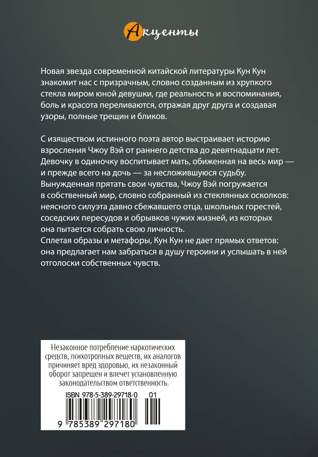 Стеклянный мир — Кун Кун (2)