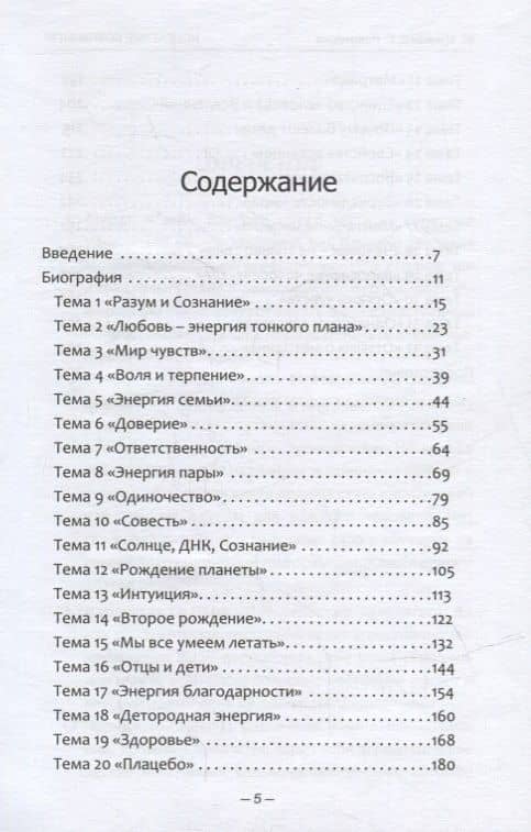 Исцеление сознанием — Светлана Алексеевна Коваленко (2)