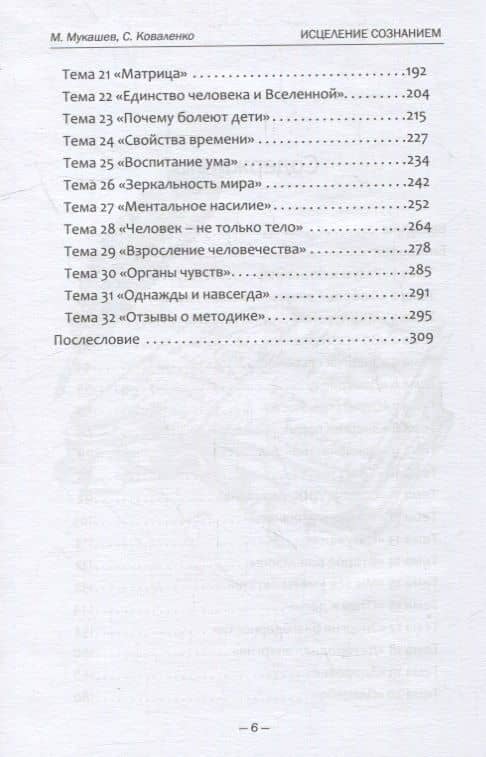 Исцеление сознанием — Светлана Алексеевна Коваленко (3)