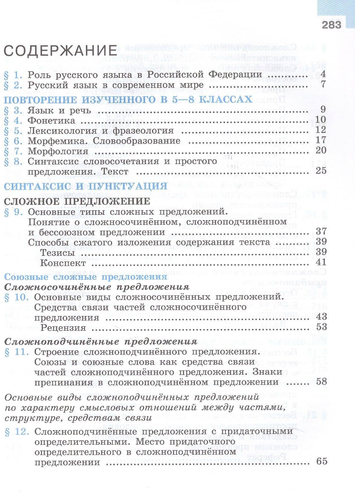 Русский язык. 9 класс. Учебник. ФГОС 2021 — Леонард Юрьевич Максимов (2)