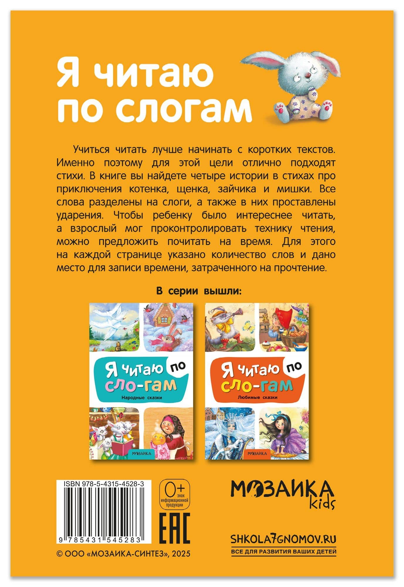 Я читаю по слогам. Стихи — Елена Станиславовна Александрова (2)