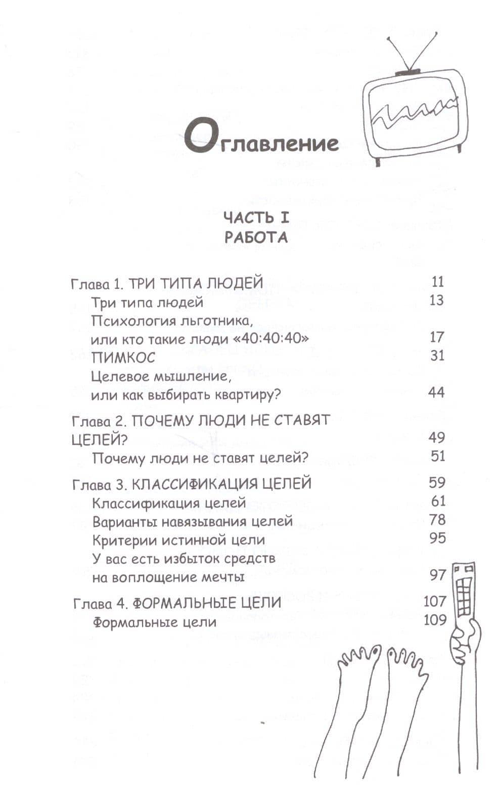 Работа, деньги и любовь. Путеводитель по самореализации — Наталья Евгеньевна Грэйс (2)