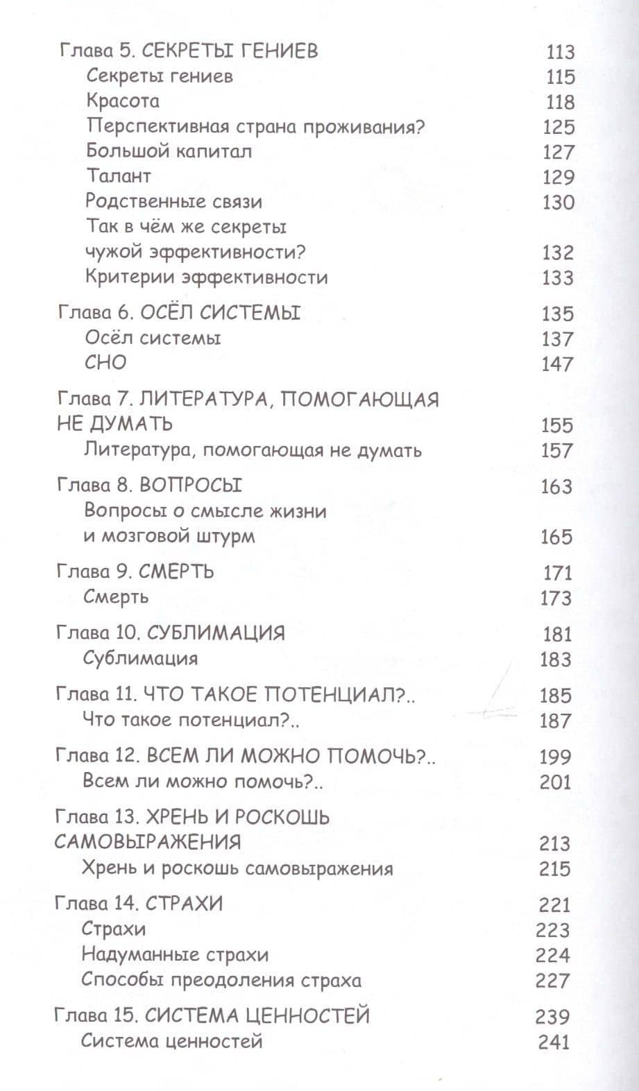 Работа, деньги и любовь. Путеводитель по самореализации — Наталья Евгеньевна Грэйс (3)