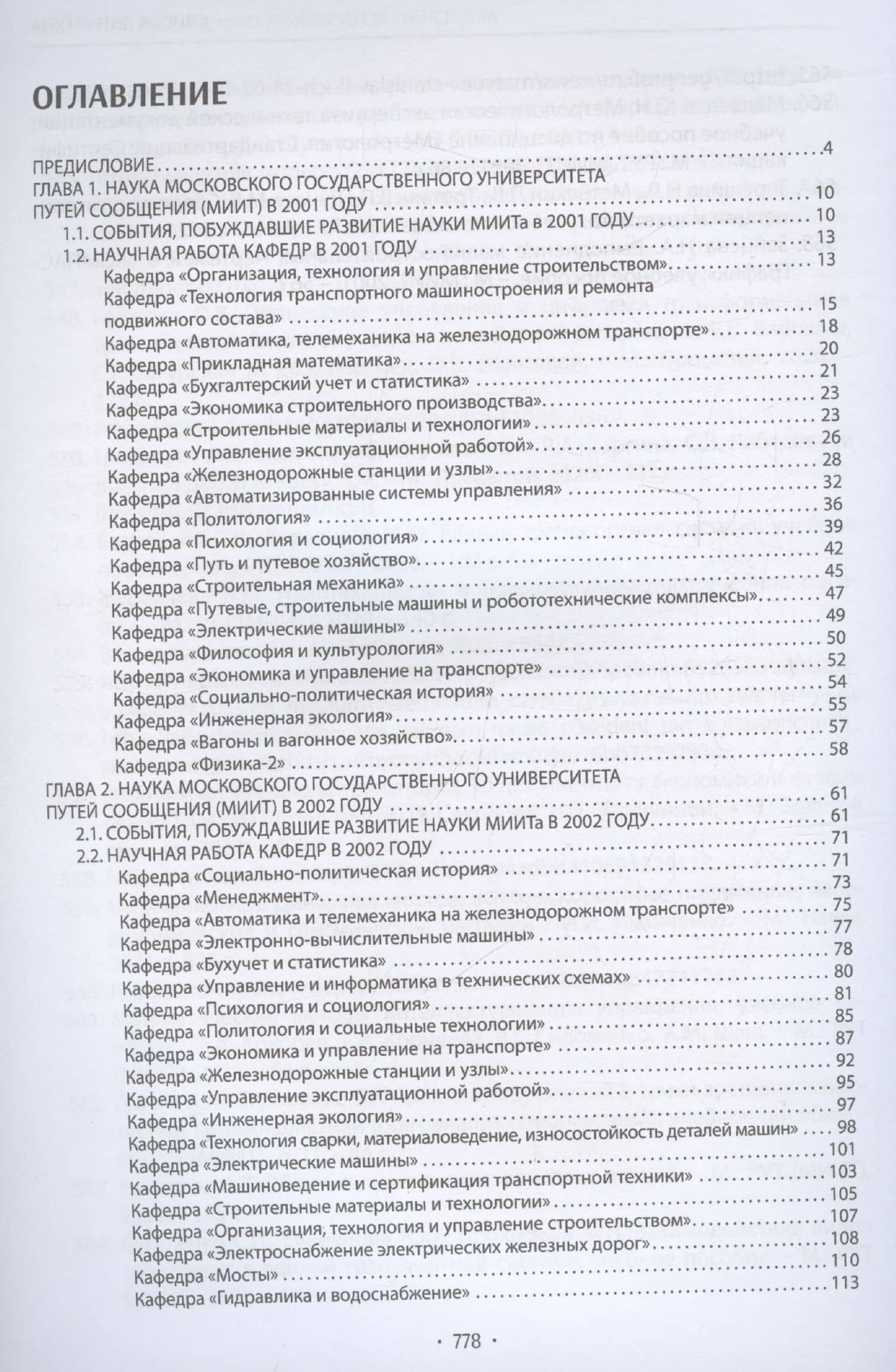 Вехи науки Российского университета транспорта (2)