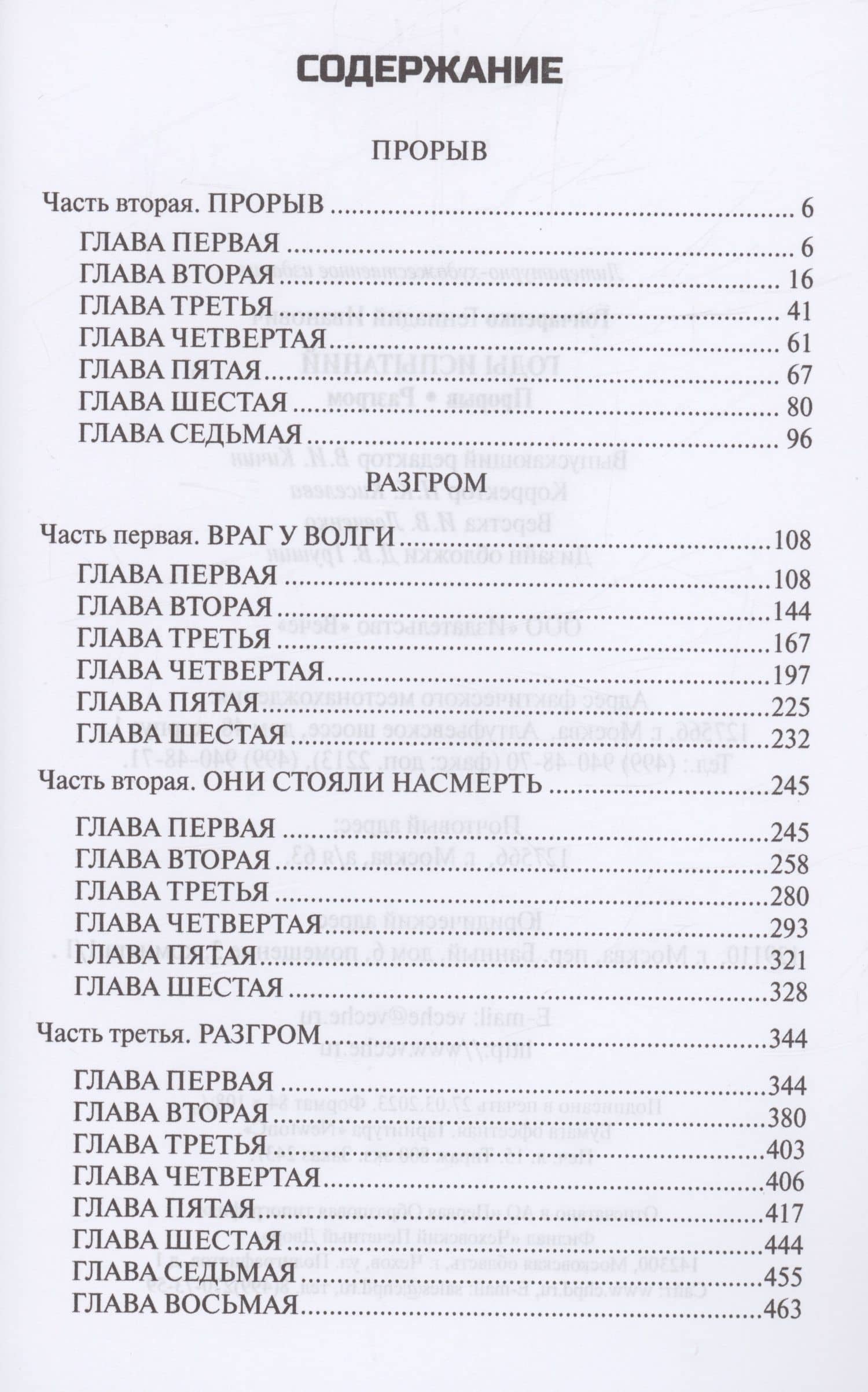 Годы испытаний. Прорыв. Разгром — Геннадий Иванович Гончаренко (2)