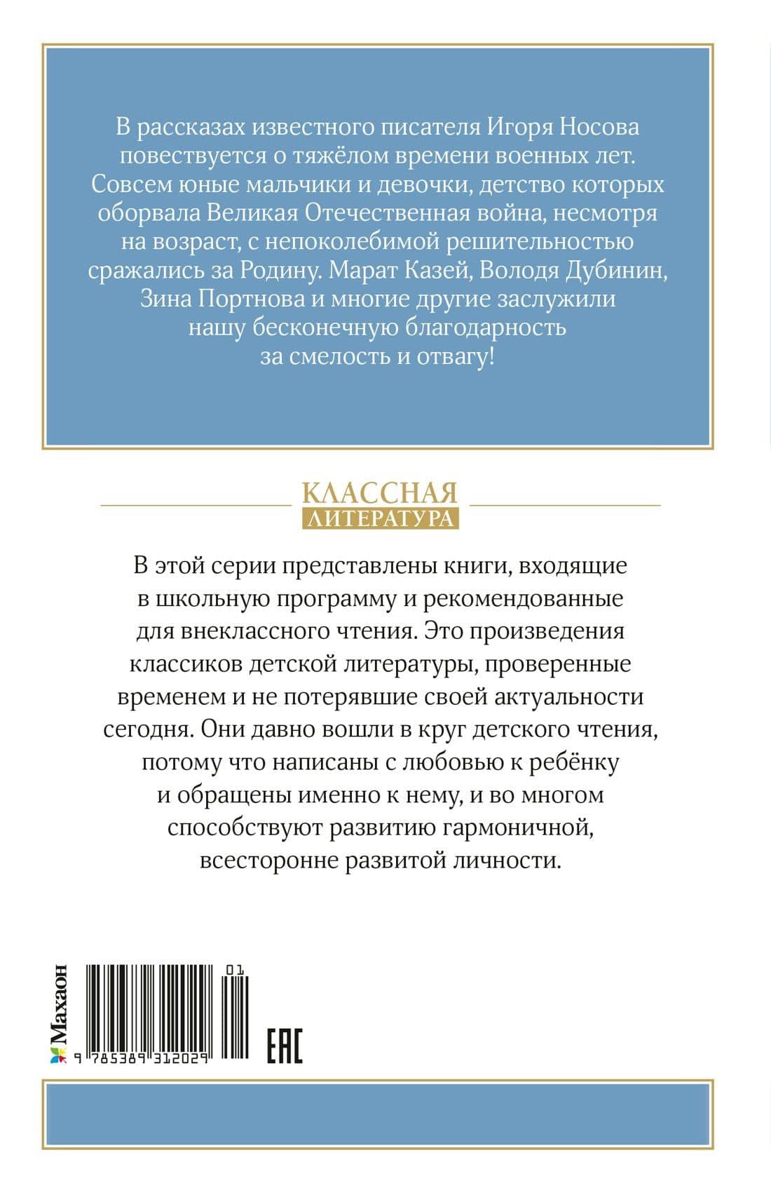Юные герои Великой Отечественной — Игорь Петрович Носов (2)