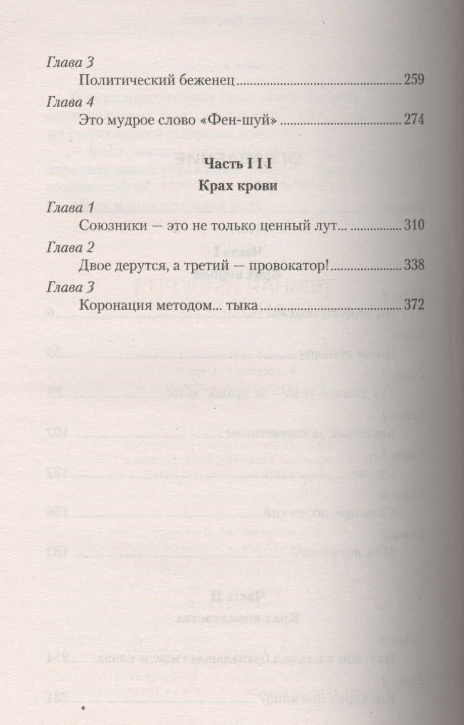 Темная империя: Становление — Дмитрий Чвилев (3)