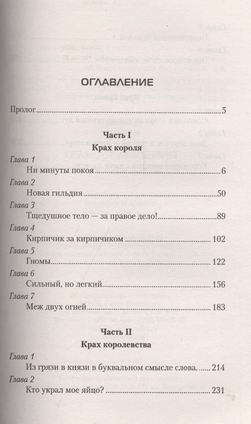 Темная империя: Становление — Дмитрий Чвилев (2)