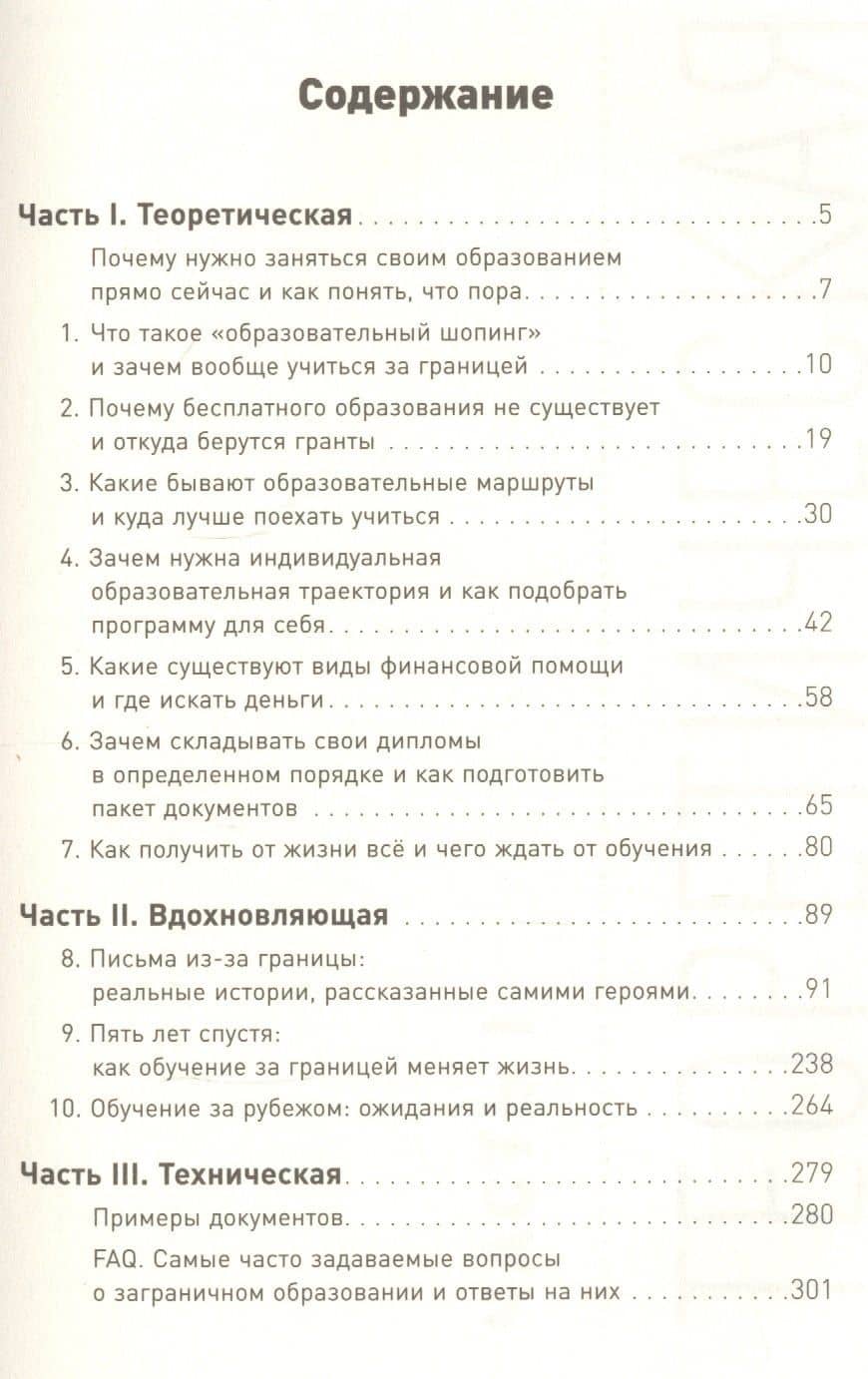 Как учиться за рубежом бесплатно: Личный опыт студентов иностранных университетов — Мария Долгополова (2)