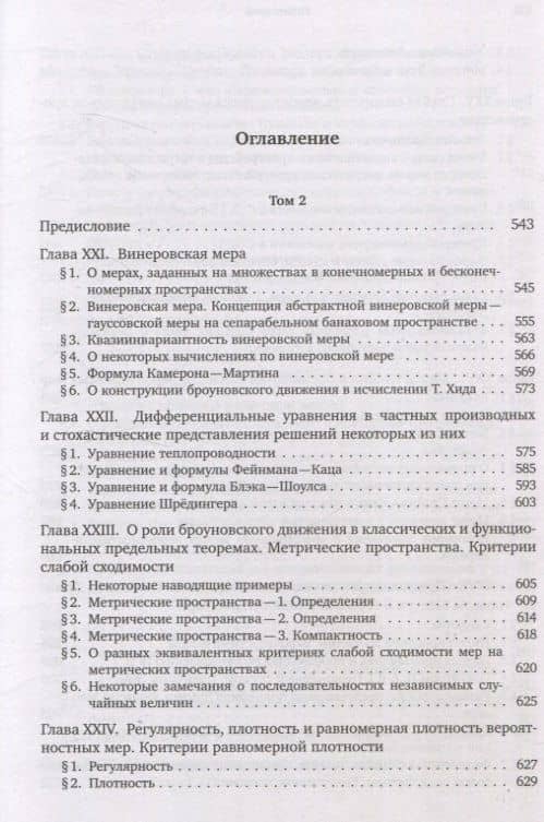 Броуновское движение и винеровская мера. Том 2 — Альберт Николаевич Ширяев (2)