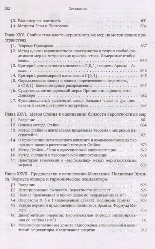 Броуновское движение и винеровская мера. Том 2 — Альберт Николаевич Ширяев (3)
