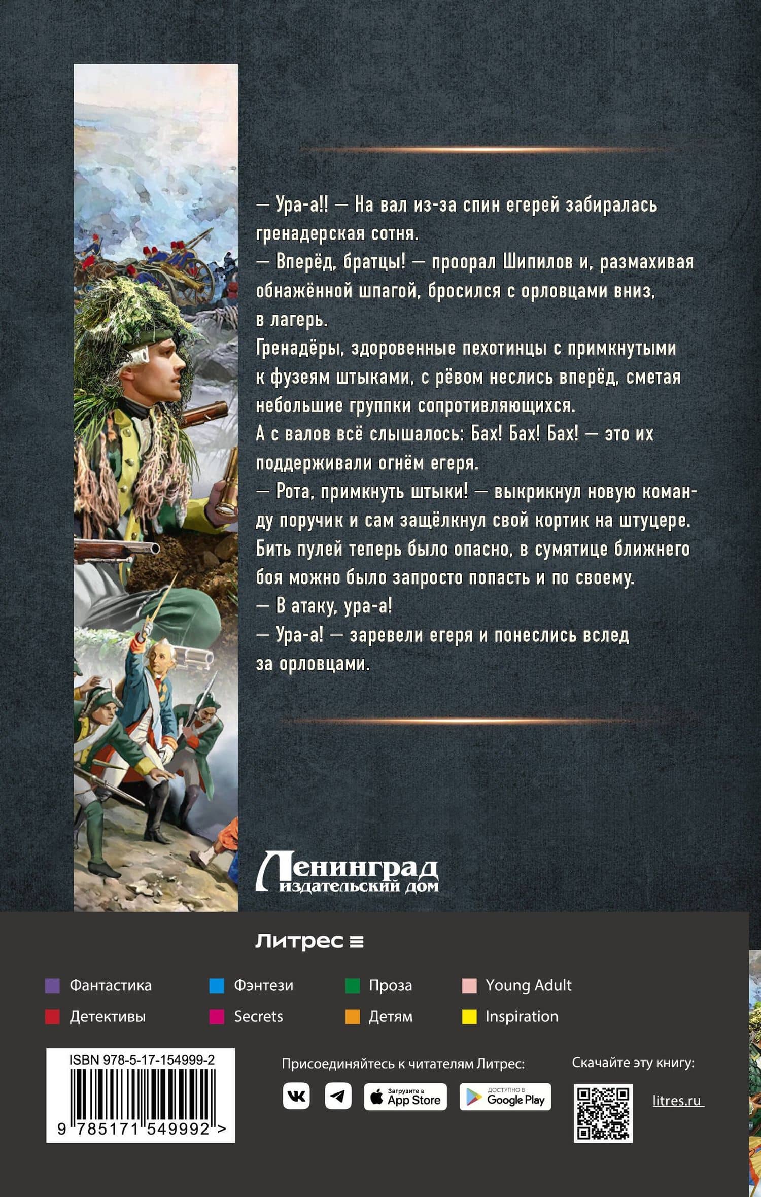 Егерь Императрицы. Мы вернемся! — Андрей Булычев (2)