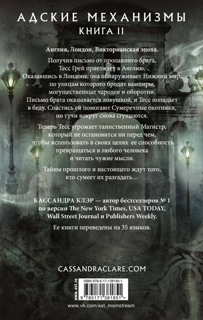 Механический принц — Кассандра Клэр (2)