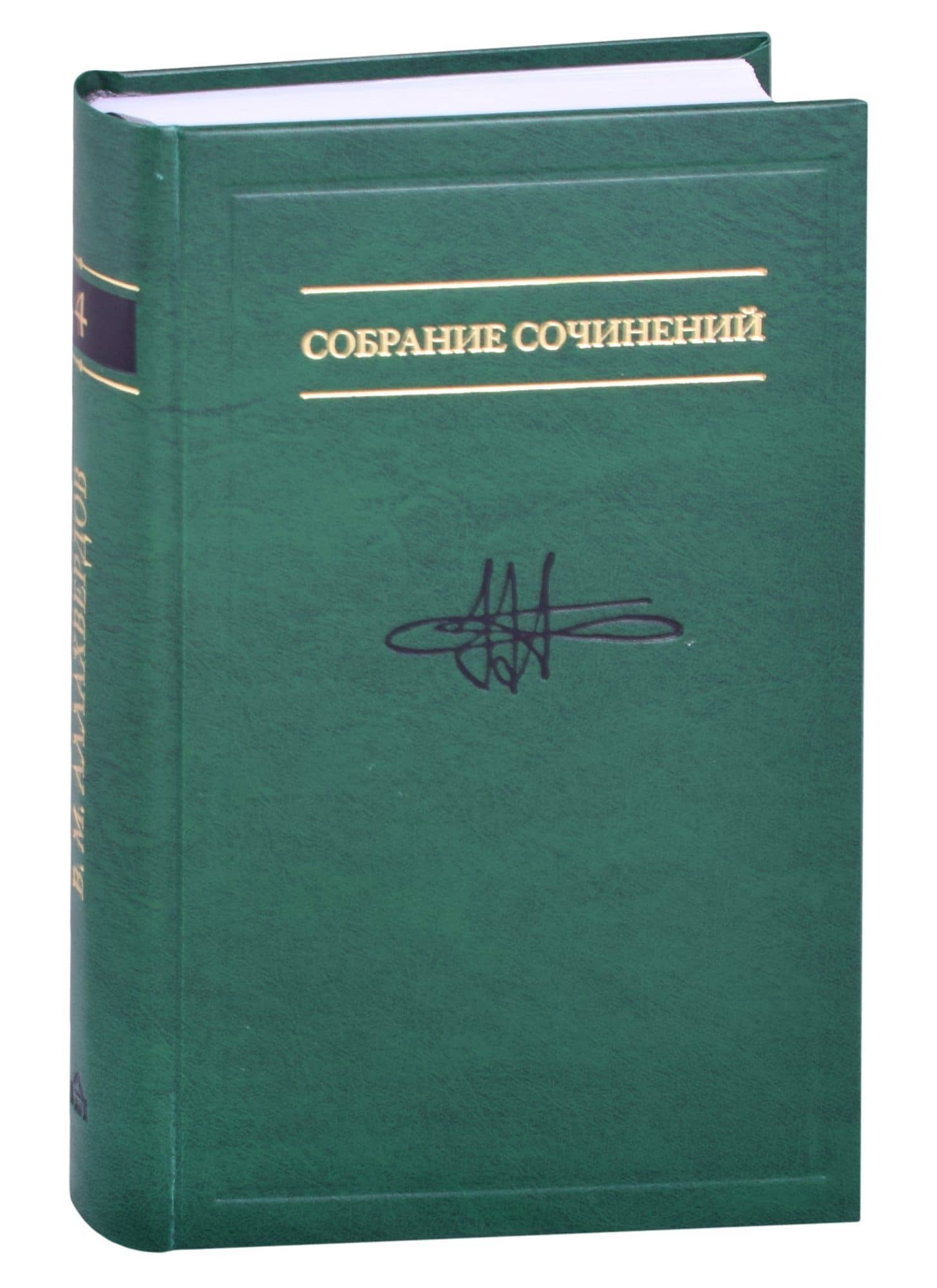 В.М. Аллахвердов. Собрание сочинений. В 7 томах Т. 4. Методологическое путешествие по океану бессознательного к таинственному острову сознания. Статьи по методологии психологии
