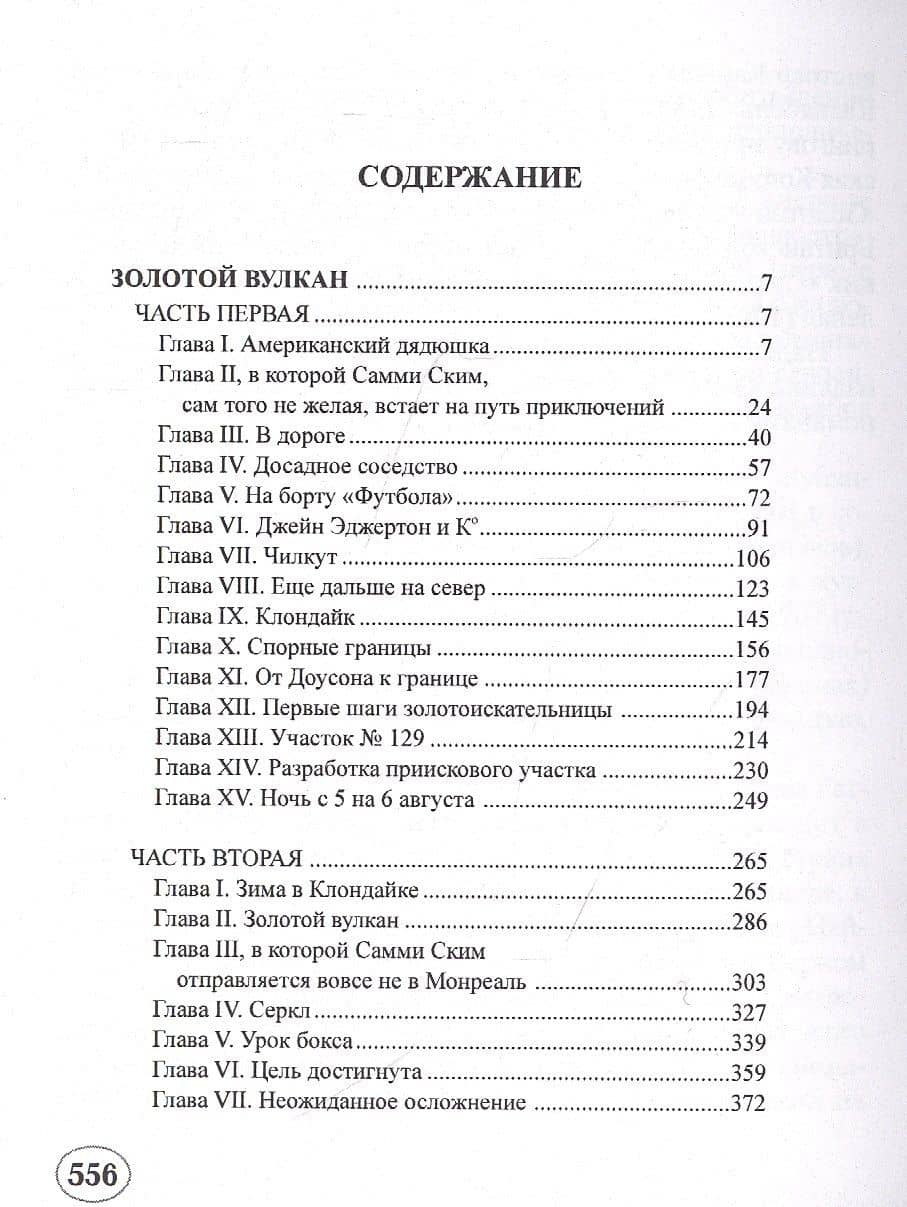 Золотой вулкан — Жюль Габриэль Верн (2)