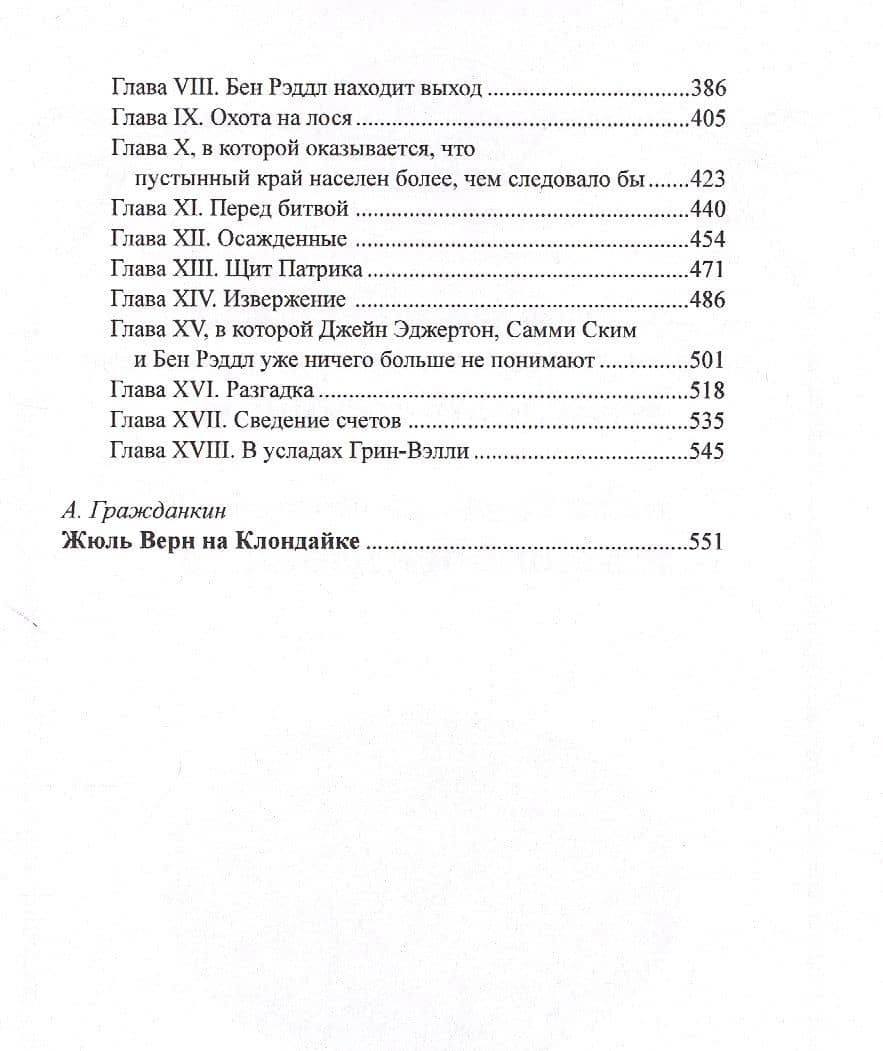 Золотой вулкан — Жюль Габриэль Верн (3)
