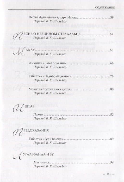 Владимир Шилейко, Игорь Дьяконов. Избранные переводы (3)