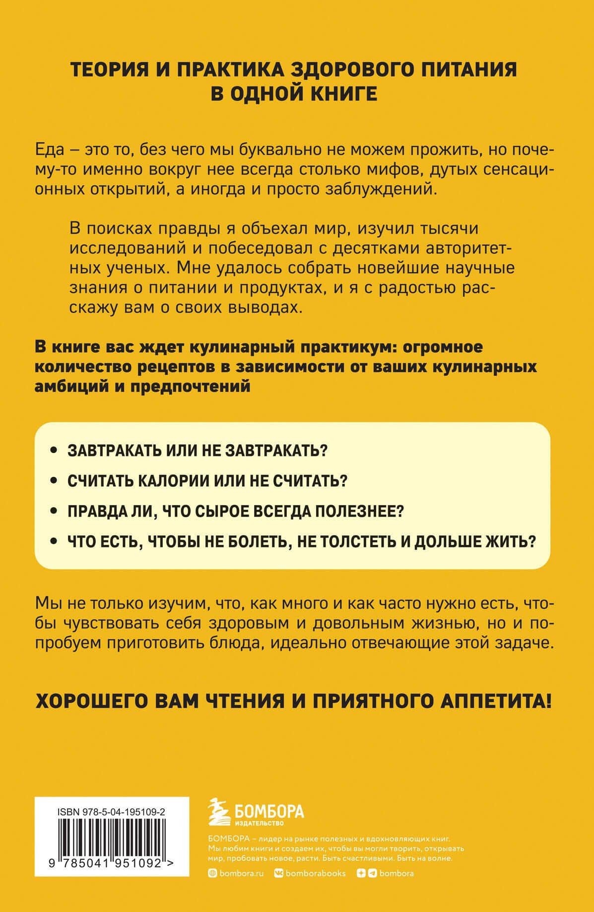 Живая еда. Рецепты для здоровья и красоты. 2-е издание — Сергей Малоземов (2)