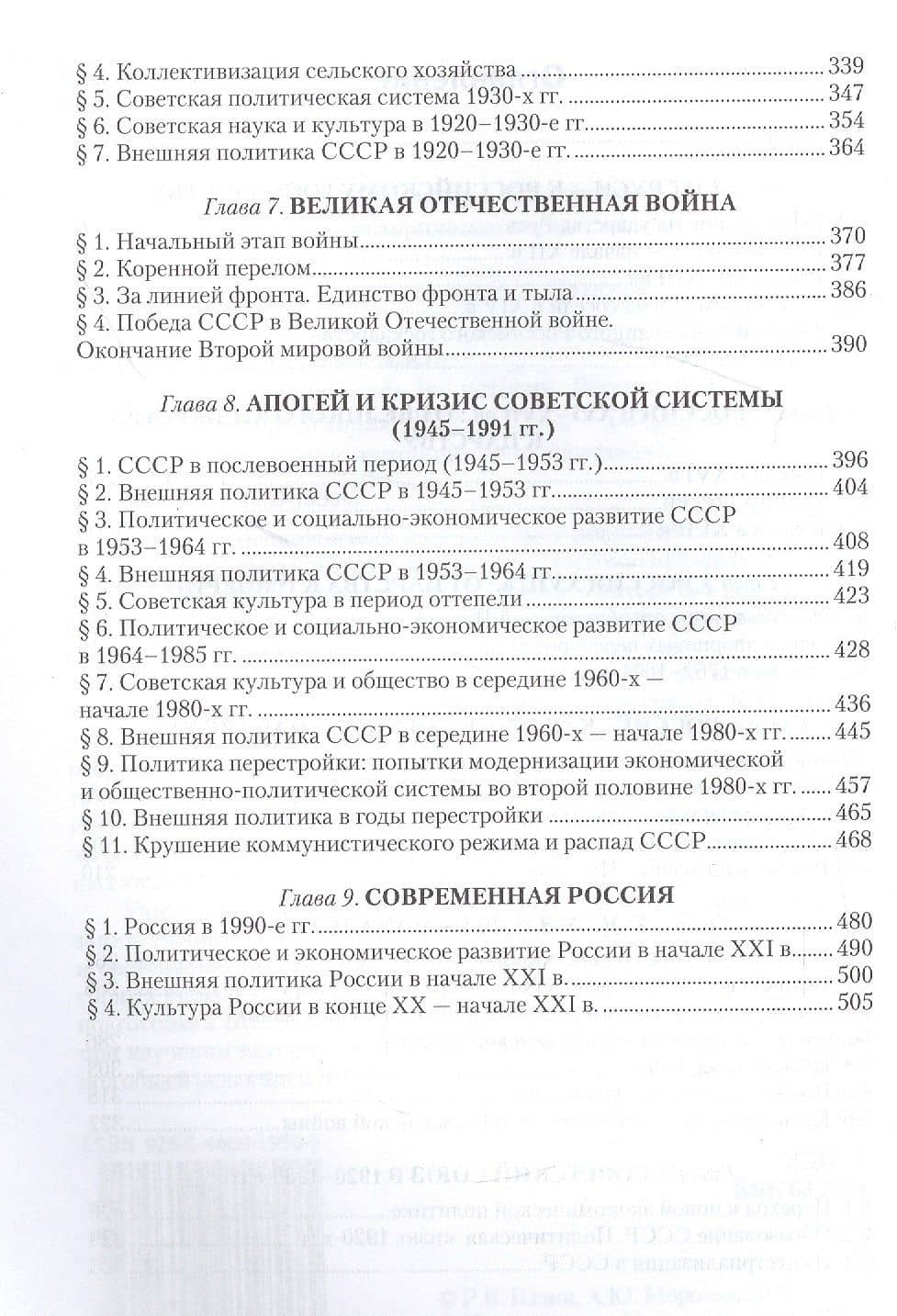 Хрестоматия-практикум по истории России. 6 -11 класс — Александр Юрьевич Морозов (3)