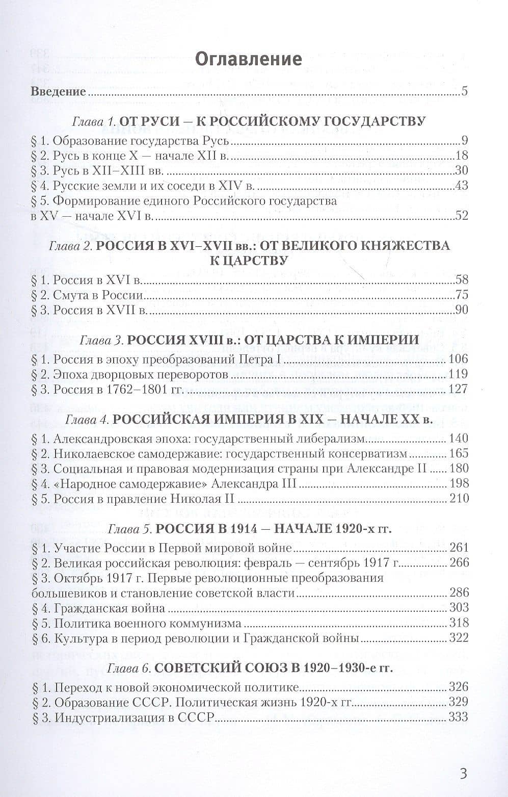 Хрестоматия-практикум по истории России. 6 -11 класс — Александр Юрьевич Морозов (2)