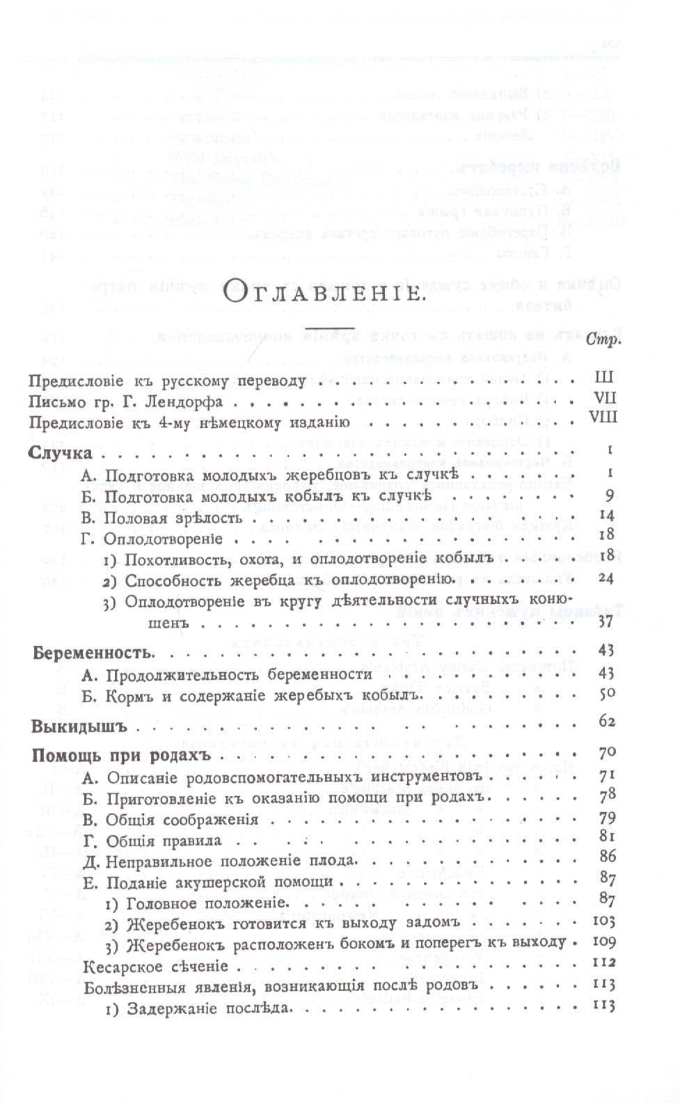 Руководство для коннозаводчиков. Оценка и общее суждение о лошади с точки зрения потребителя — Георг Лендорф (2)