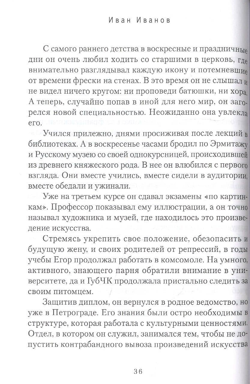 Дети империи. Быть может всё. Кинороман — Иван Олегович Иванов (2)