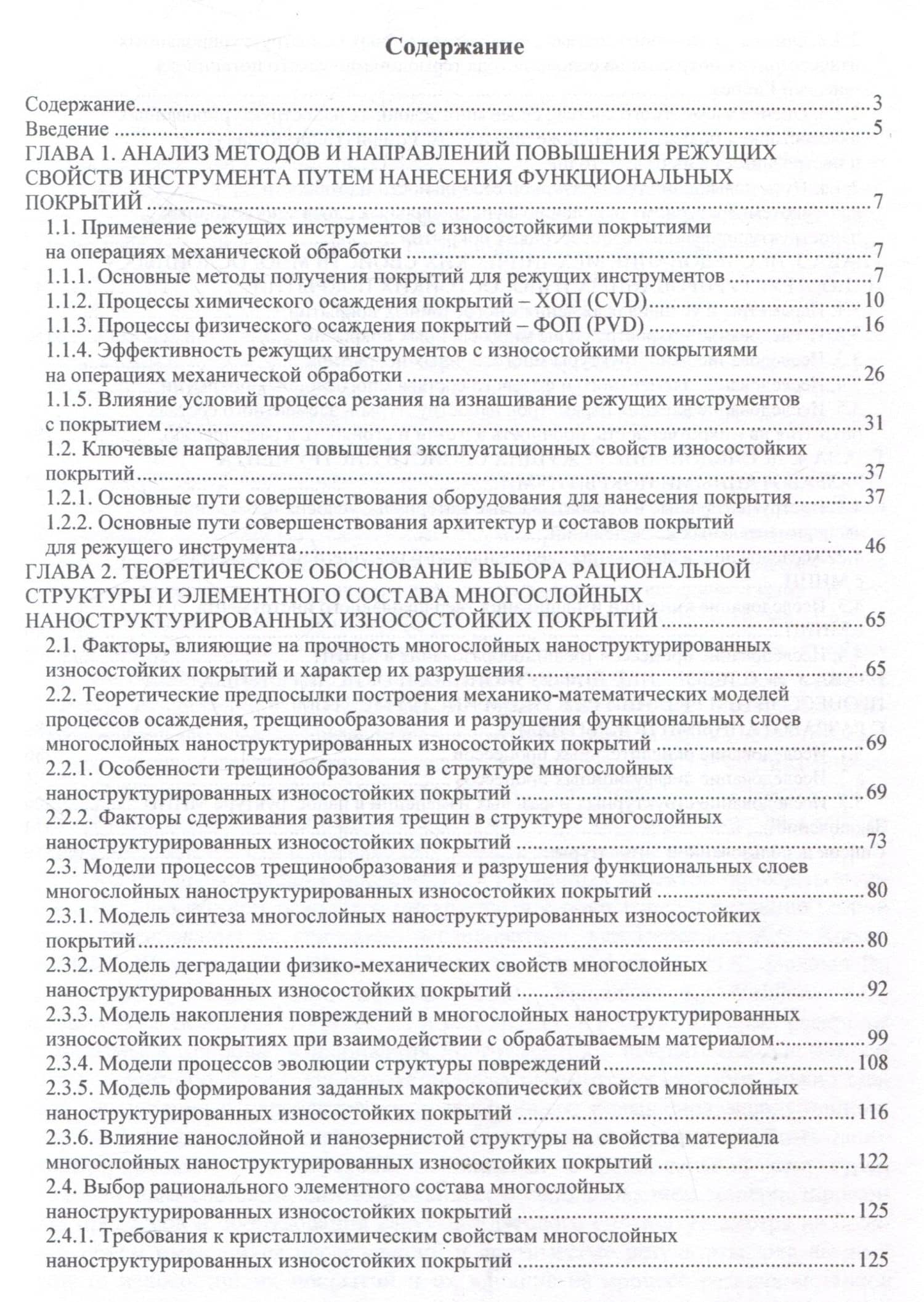 Многослойные наноструктурированные износостойкие покрытия для металлорежущего инструмента — Владимир Петрович Табаков (3)