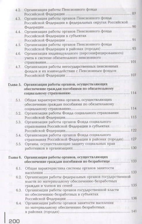 Организация работы органов социального обеспечения Учебник (8 изд.) Галаганов (3)