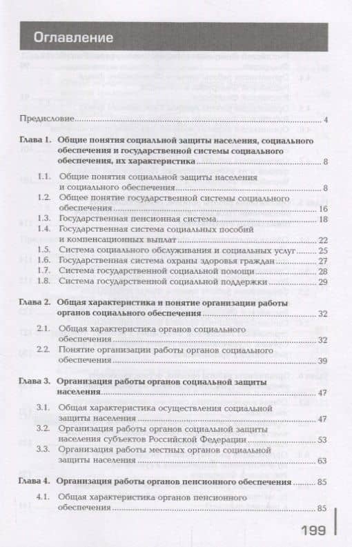 Организация работы органов социального обеспечения Учебник (8 изд.) Галаганов (2)