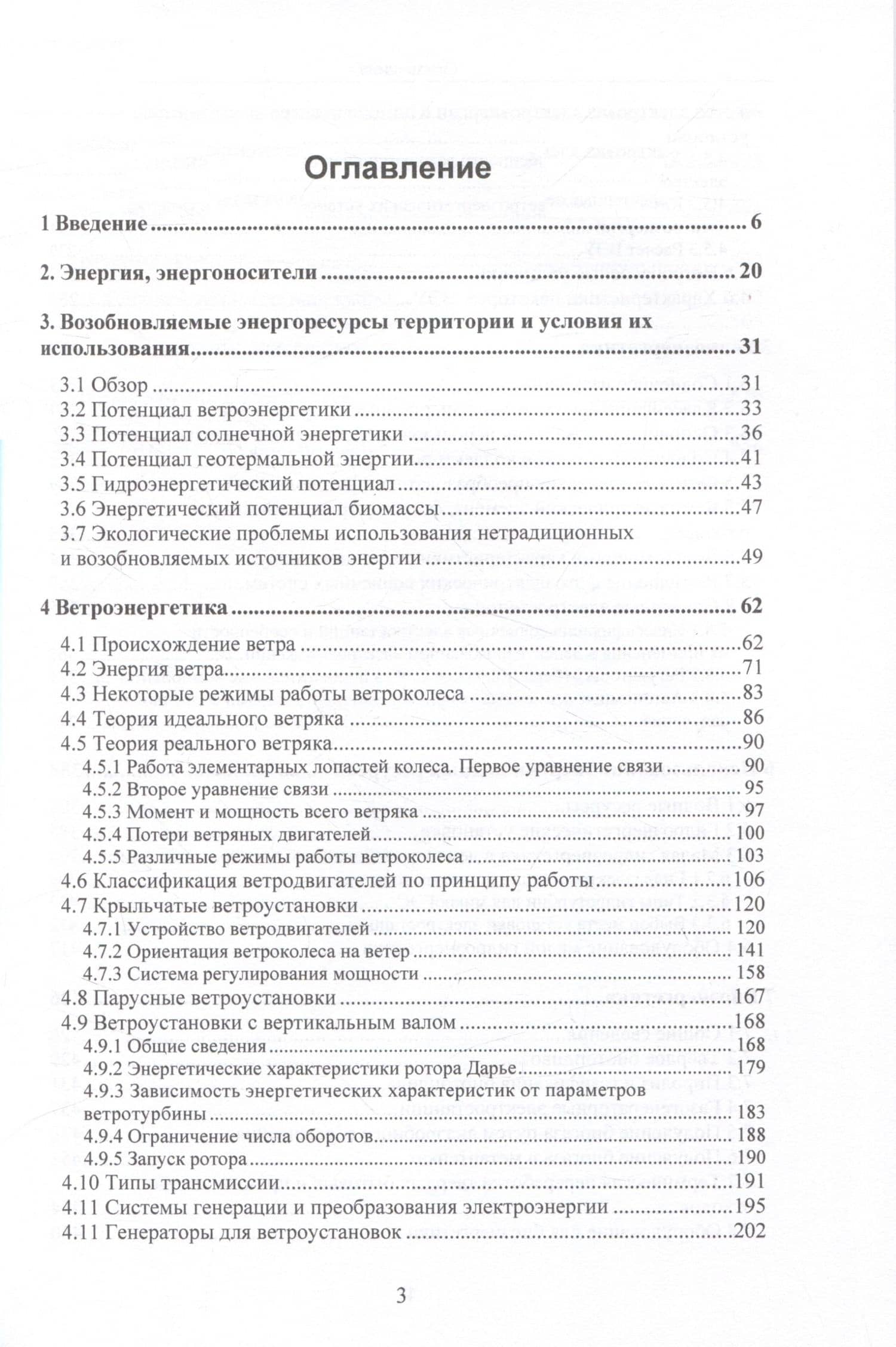 Возобновляемые и не традиционные источники энергии — Владимир Леонидович Лихачев (3)