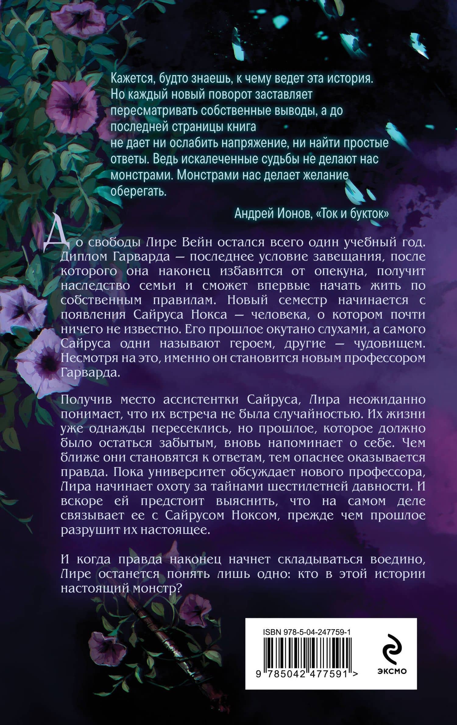 Монстр Нокса (#2) — Ирина Тис (2)