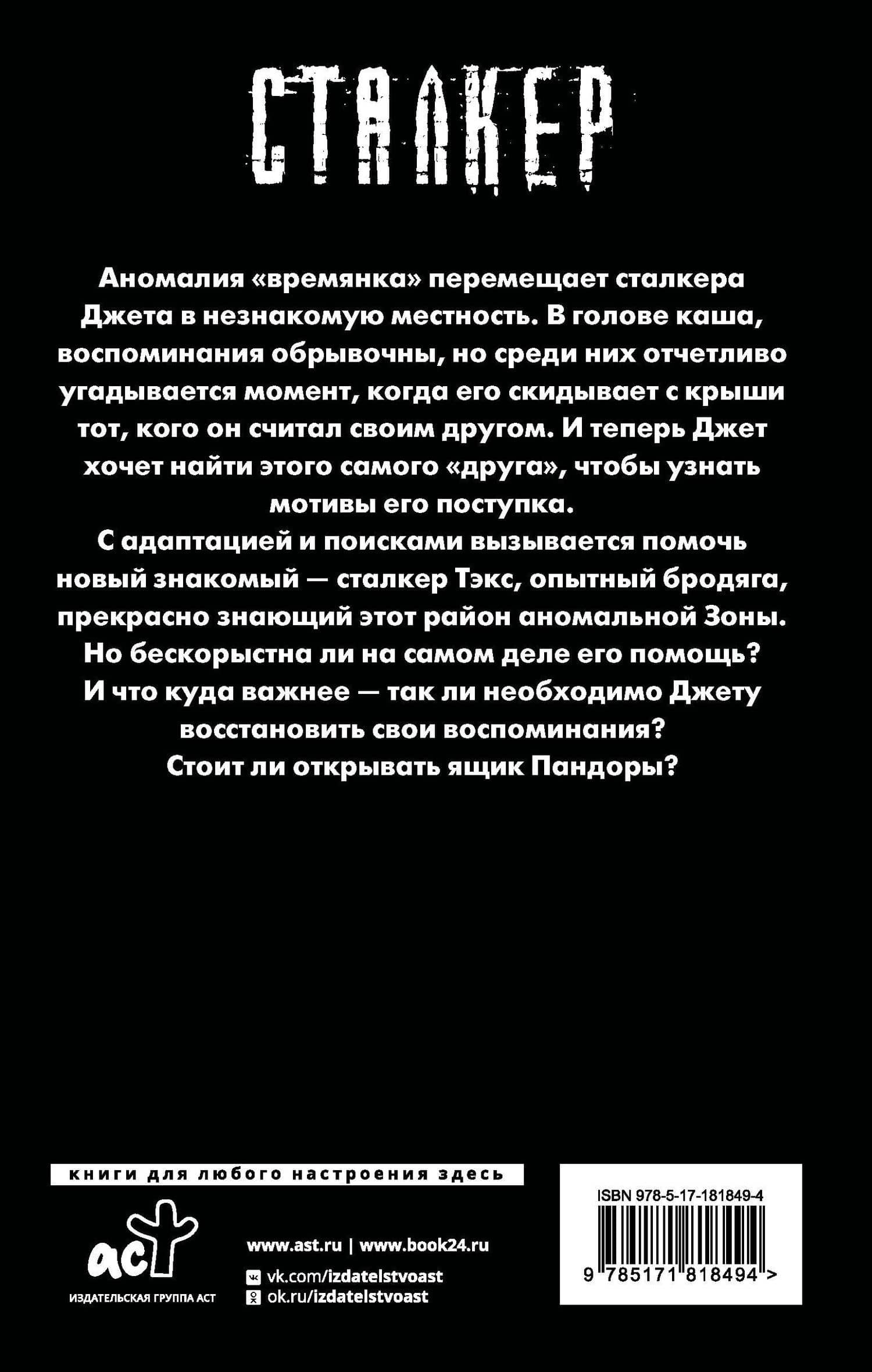 Зона 53. Последний артефакт — Василий Владиславович Скородумов (2)