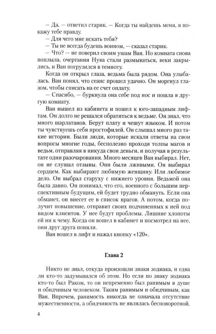 Вселенная в огне — Сергей Галактионов (2)