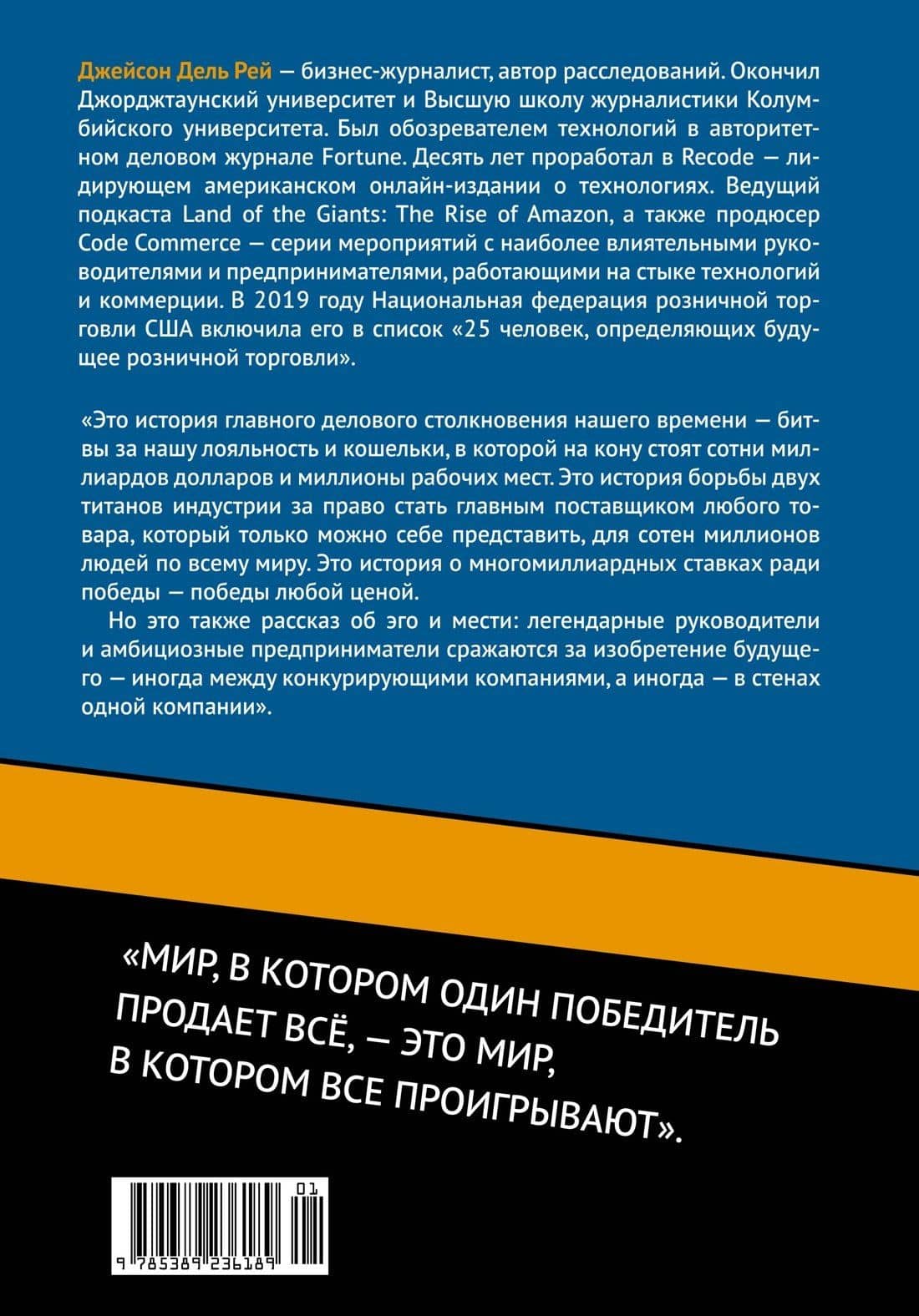 Победитель продаёт всё — Джейсон Дель Рей (2)