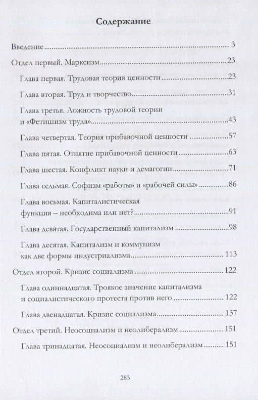 Кризис индустриальной культуры. Марксизм, неосоциализм, неолиберализм — Борис Петрович Вышеславцев (2)