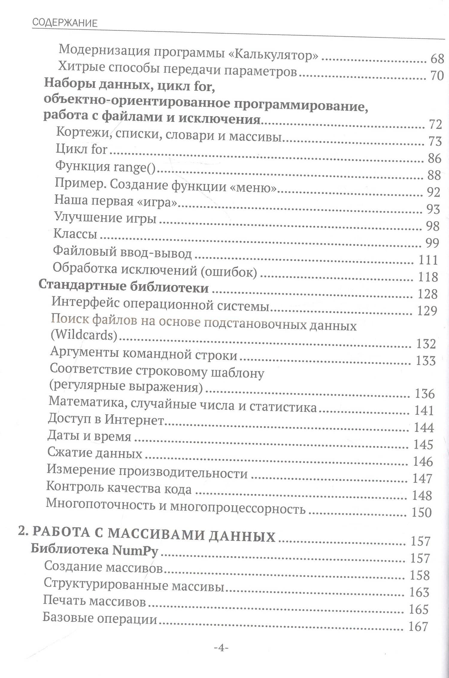 Изучаем основы Python. Практический курс для дата-аналитиков — Павел Ильич Меликов (3)